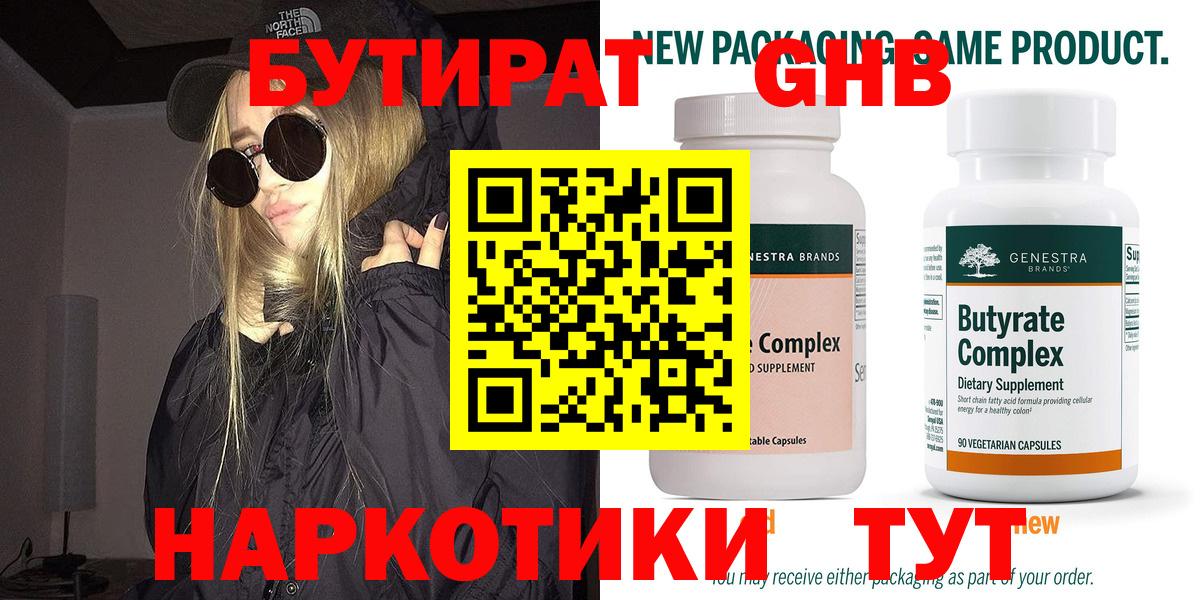 Майский  БУТИРАТ Butirat  Вход с VPN 