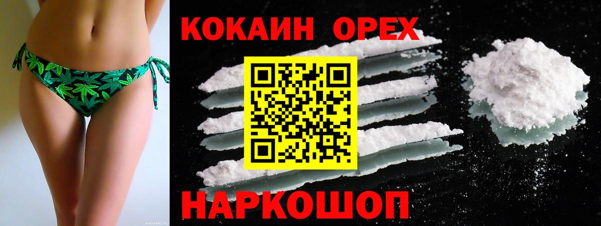 КОКАИН Эквадор  наркошоп  Майский  Вход с VPN  КОКАИН 
