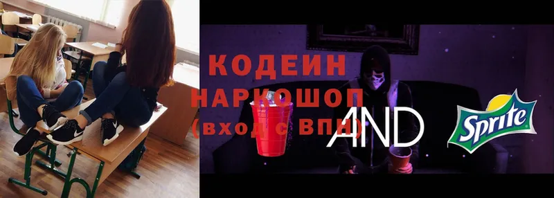 Кодеин Purple Drank  Майский 