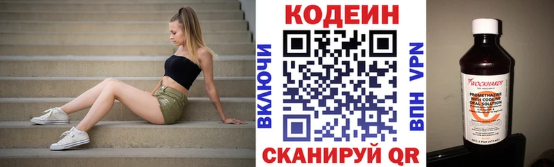 Codein напиток Lean (лин) Майский