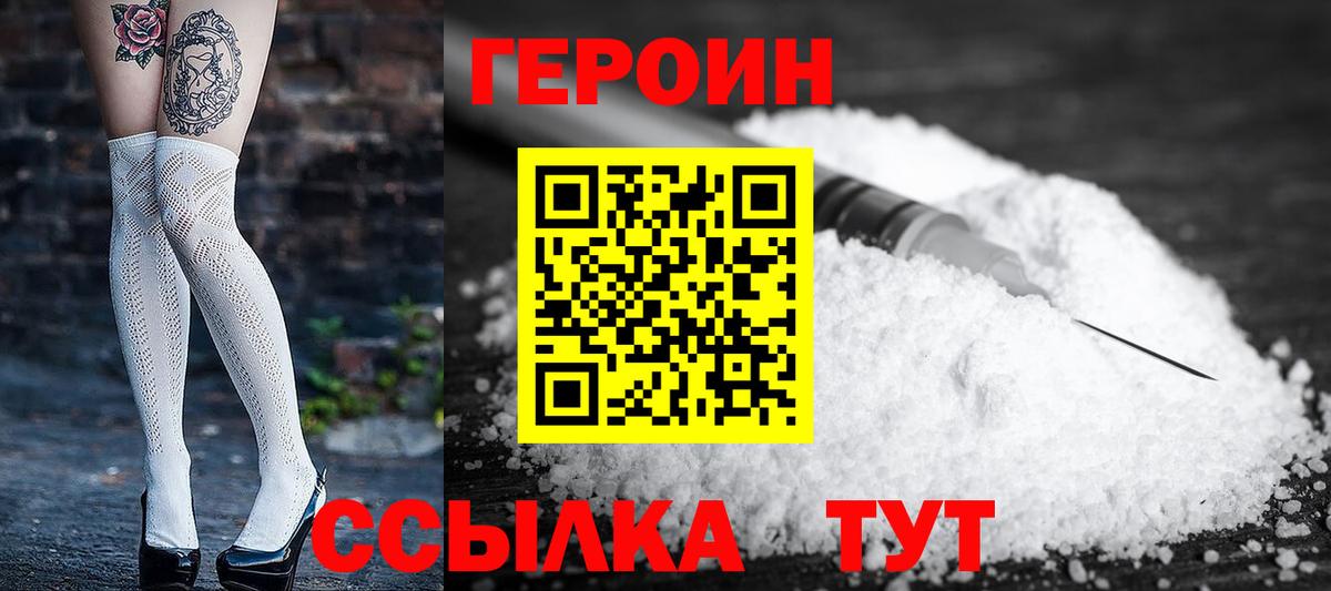 ГЕРОИН афганец  Вход с VPN  Героин  Майский 