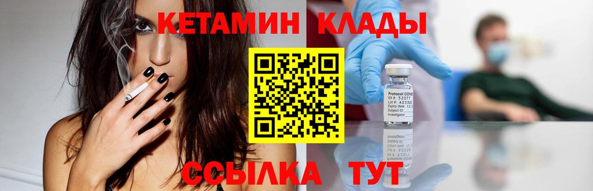 КЕТАМИН ketamine  Вход с VPN  Майский  КЕТАМИН VHQ 
