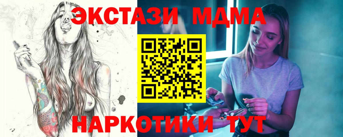 МДМА кристаллы  Вход с VPN  Майский  МДМА молли 
