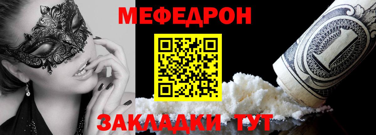 МЯУ-МЯУ мяу мяу  Мефедрон  Майский  Мефедрон  Вход с VPN 