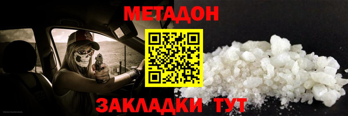 Метадон methadone  МЕТАДОН VHQ  Вход с VPN  Майский 